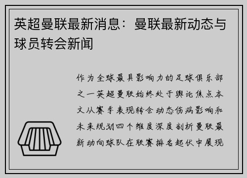 英超曼联最新消息：曼联最新动态与球员转会新闻