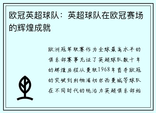 欧冠英超球队：英超球队在欧冠赛场的辉煌成就