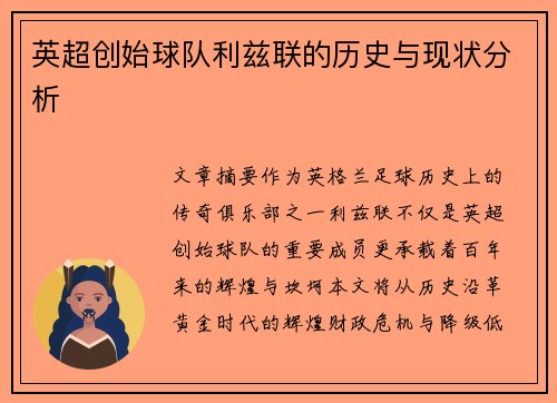英超创始球队利兹联的历史与现状分析